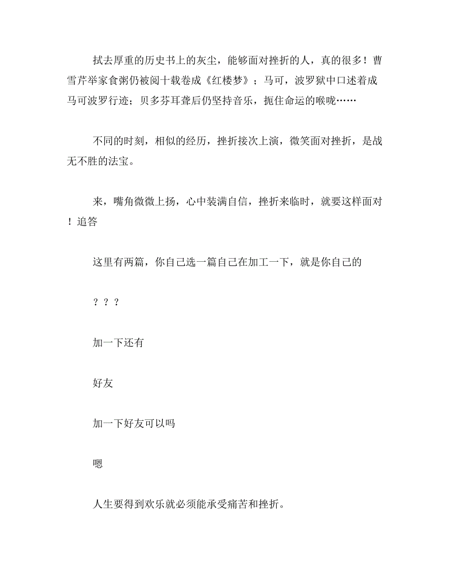 在困难面前或者在挫折面前作文400字急急急范文_第3页