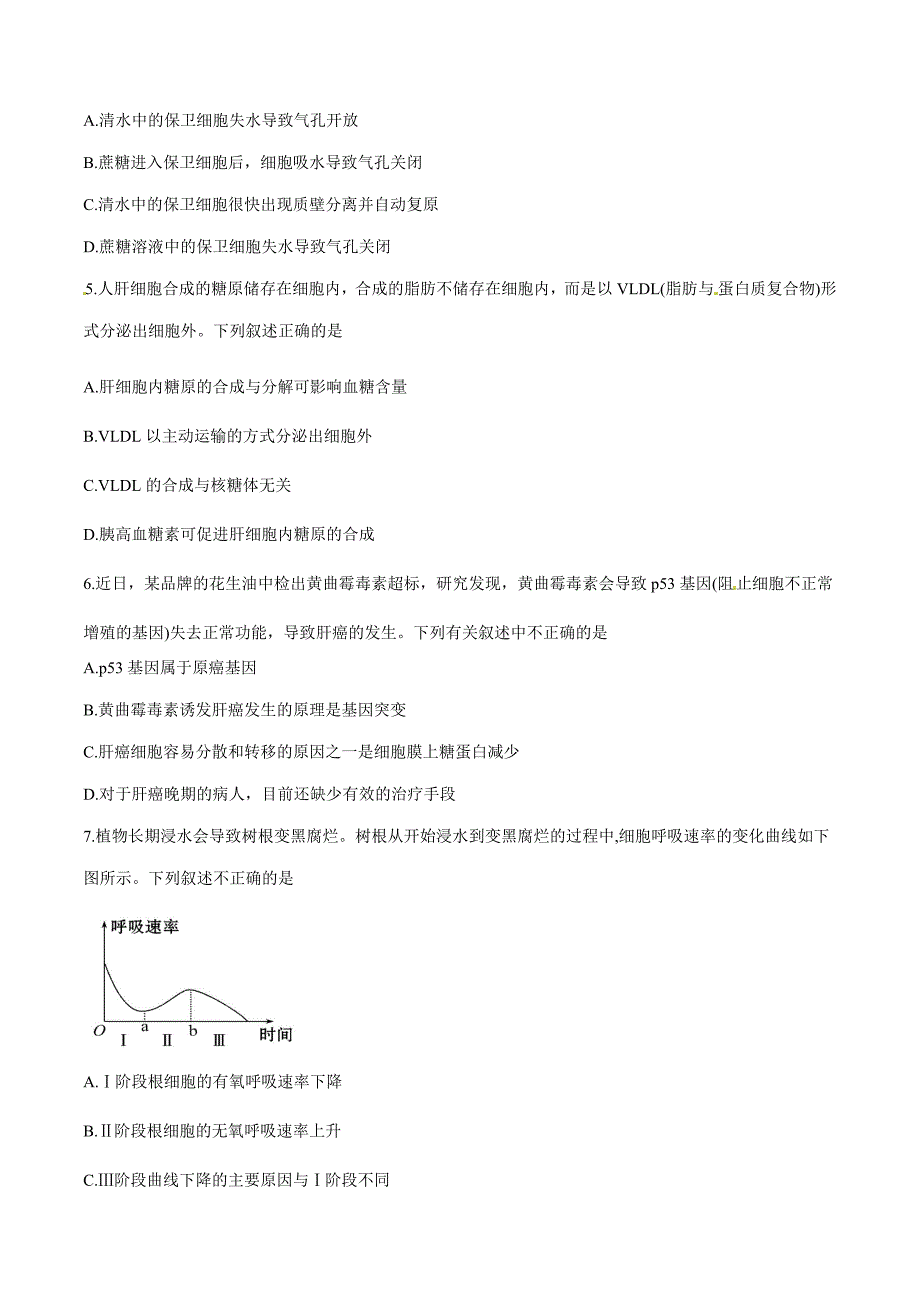 山西省2016届高三10月月考生物试题解析（原卷版）_第2页