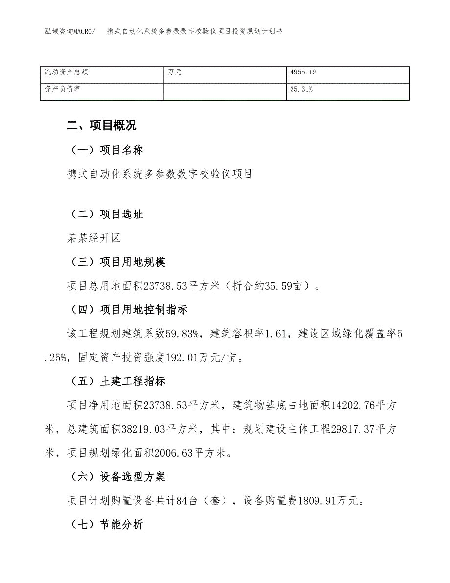 携式自动化系统多参数数字校验仪项目投资规划计划书.docx_第4页