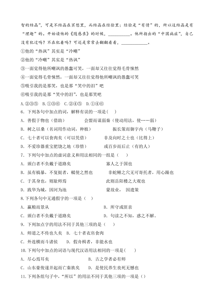 陕西省西安市庆安高级中学2014年高一下学期月考语文试卷_第2页