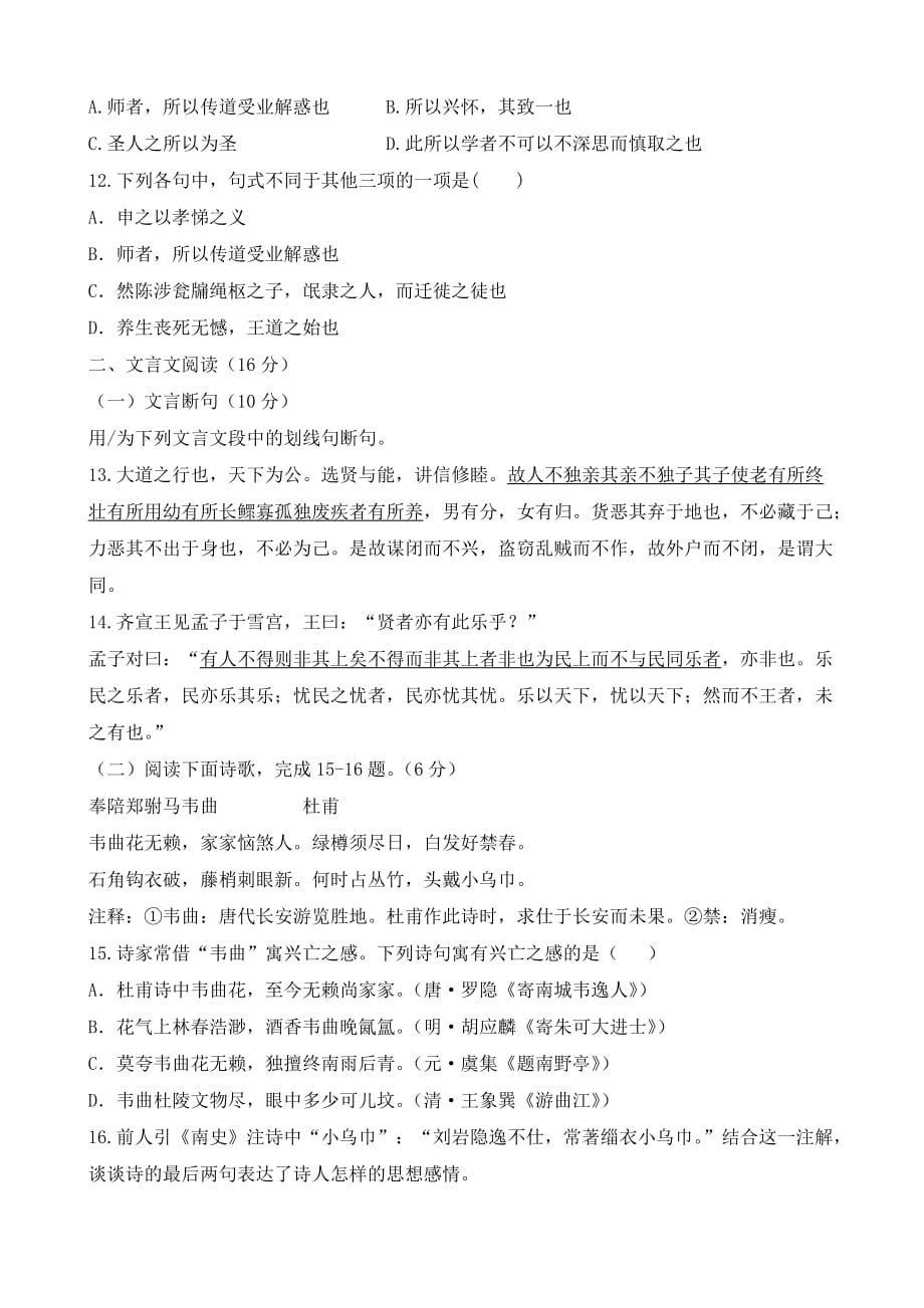 陕西省西安市庆安高级中学2014年高一下学期月考语文试卷_第3页