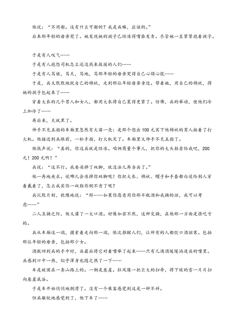 陕西省西安市庆安高级中学2014年高一下学期月考语文试卷_第5页