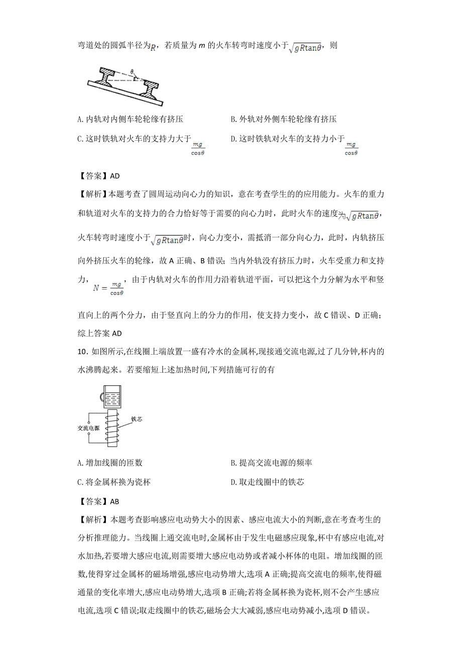 四川省达州市大竹县文星中学2015年高三下学期期初考物理试卷_第5页