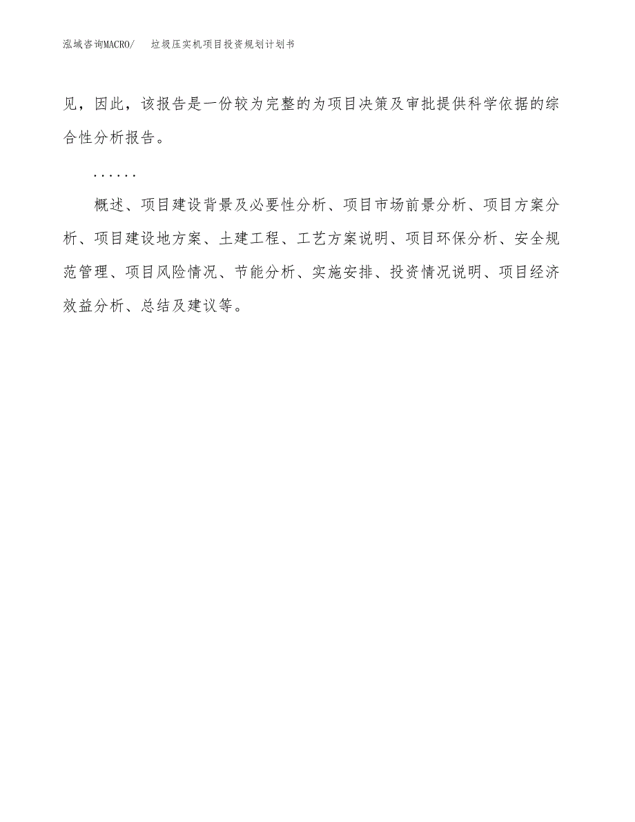 垃圾压实机项目投资规划计划书.docx_第2页