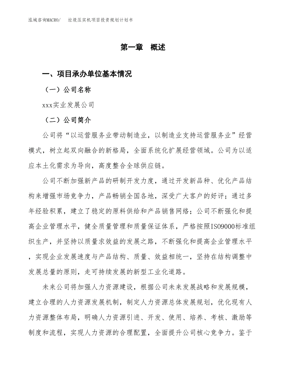 垃圾压实机项目投资规划计划书.docx_第3页