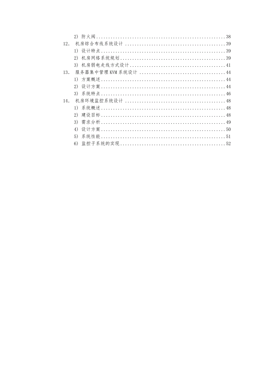 某银行中心机房工程设计方案说明_第3页