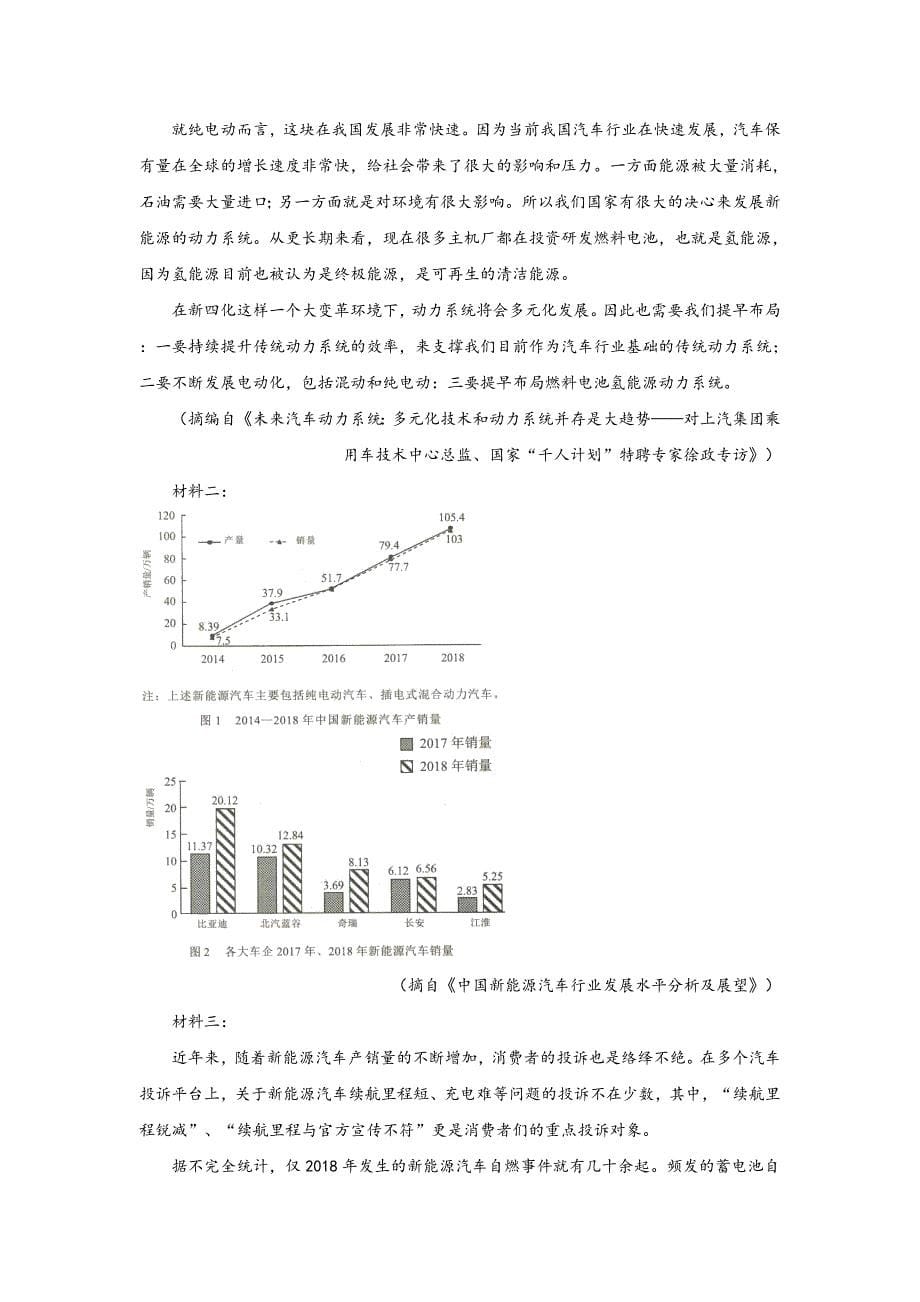 【解析版】云南省昆明市2019届高三高考模拟考试语文试卷_第5页