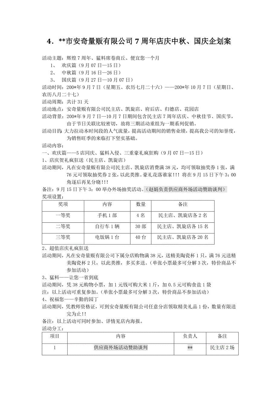 中秋、国庆、教师节促销方案_第5页