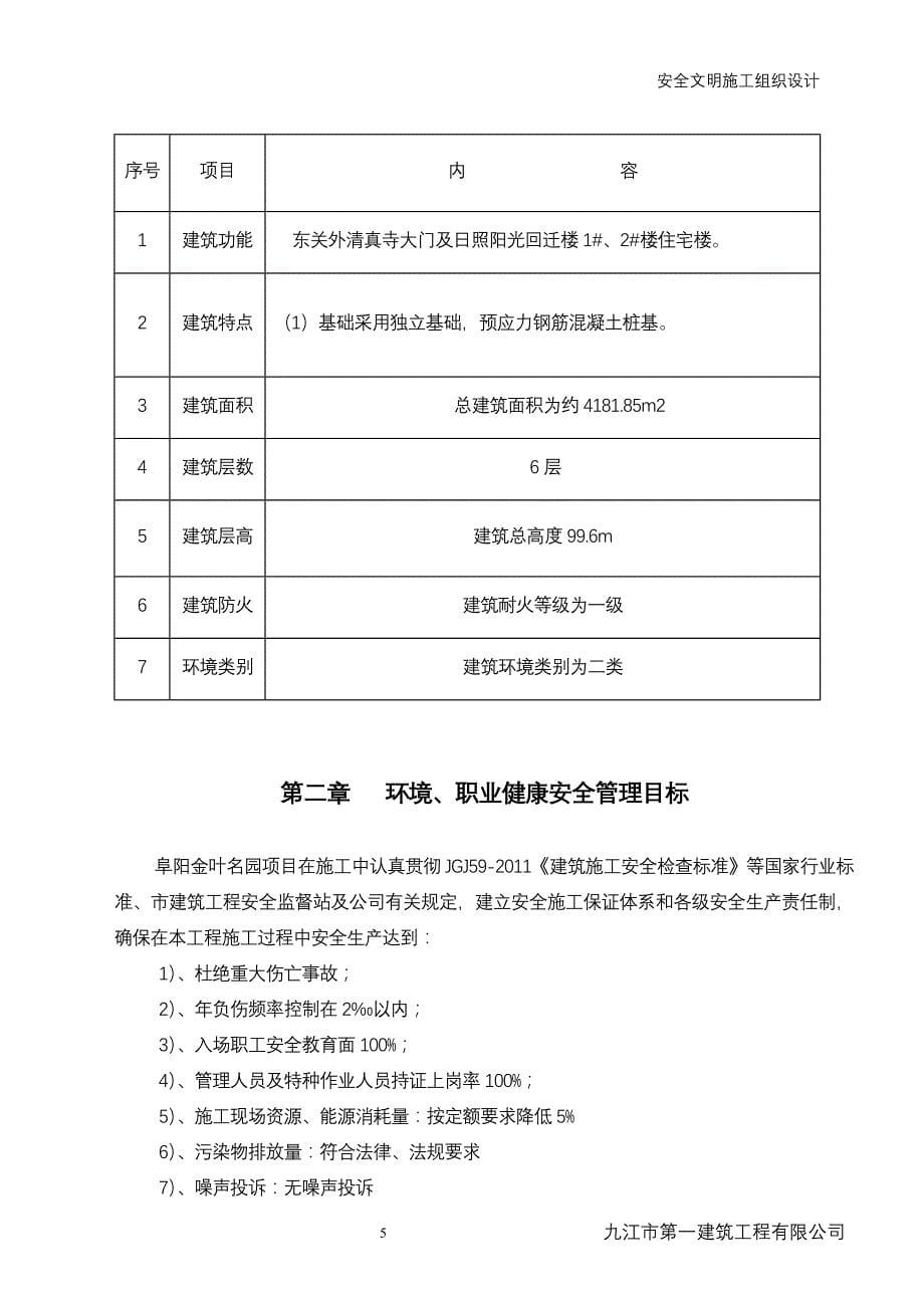 某项目安全文明施工组织设计方案_第5页