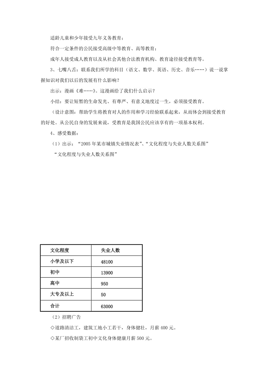 《维护受教育权》教案1_第2页