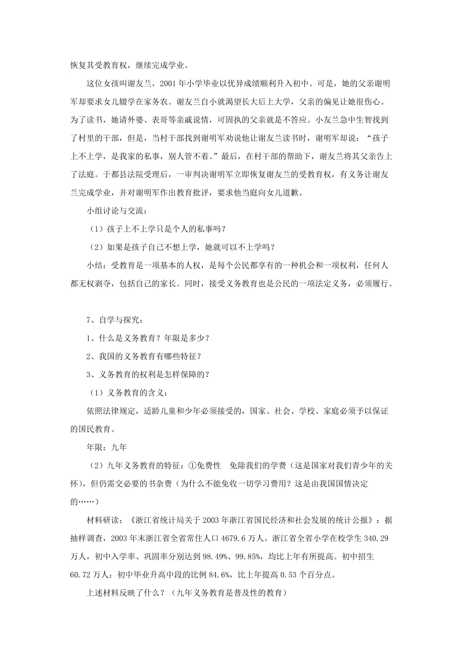 《维护受教育权》教案1_第4页