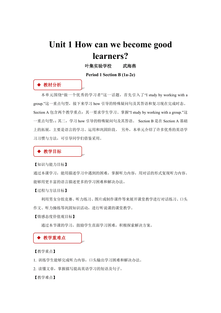 【教学设计】unit 1 section b（人教）_第1页