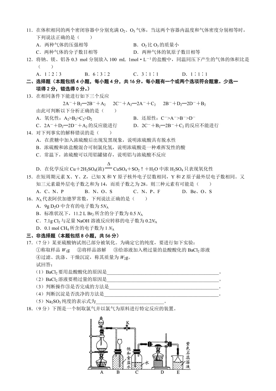 湖北省利川市文斗乡长顺初级中学2014年高一上学期期末考试化学试卷-1_第2页