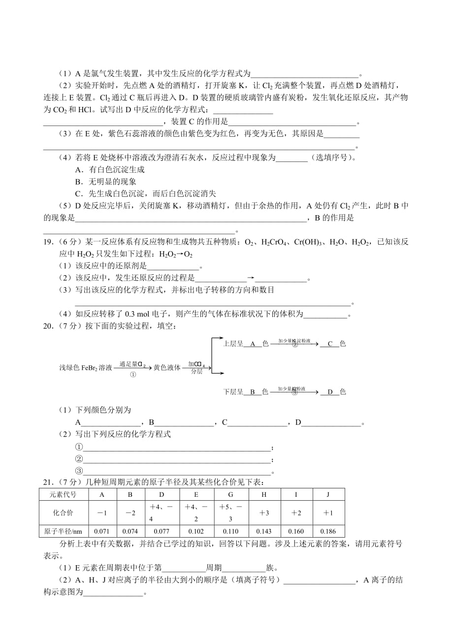 湖北省利川市文斗乡长顺初级中学2014年高一上学期期末考试化学试卷-1_第3页