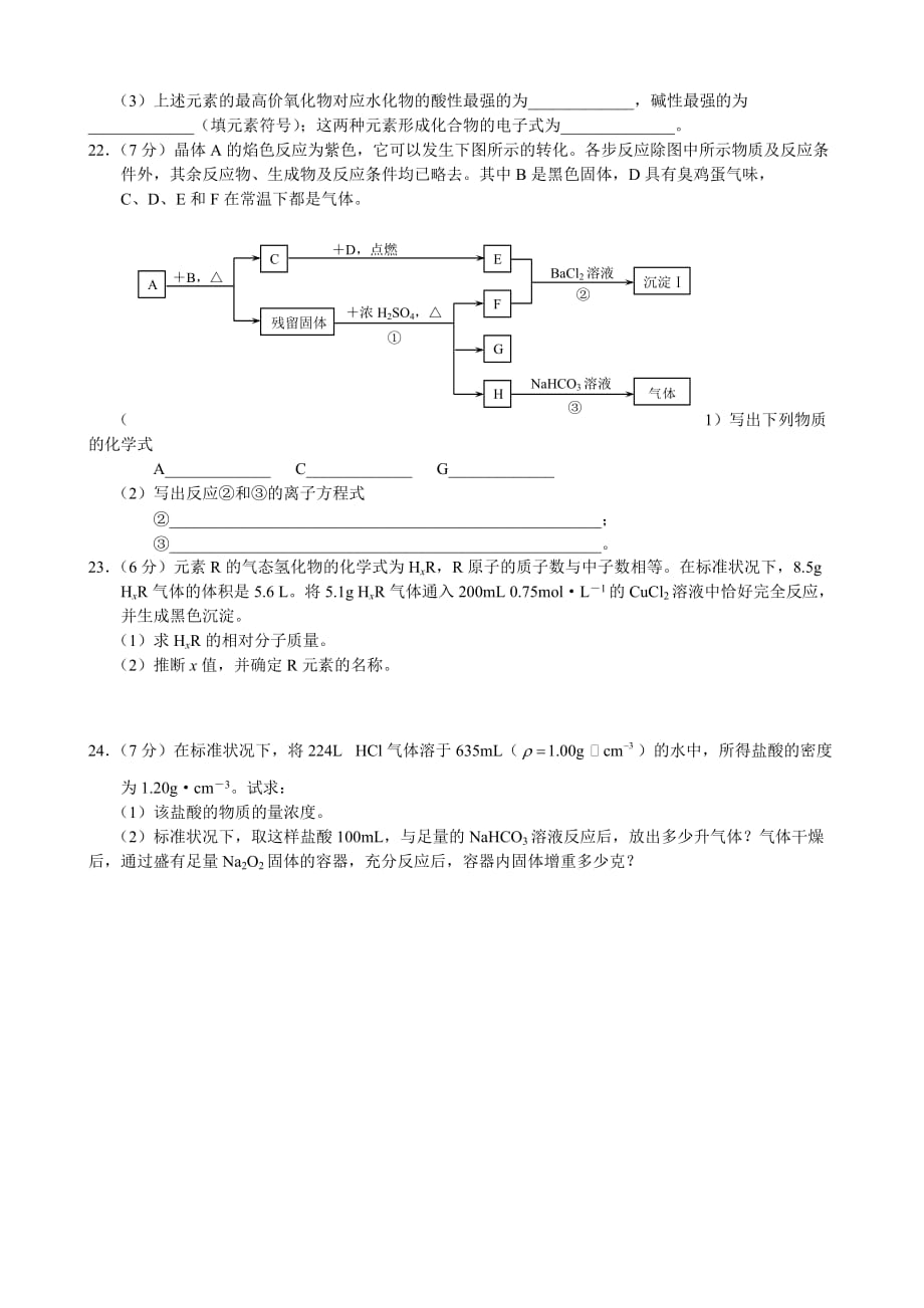 湖北省利川市文斗乡长顺初级中学2014年高一上学期期末考试化学试卷-1_第4页