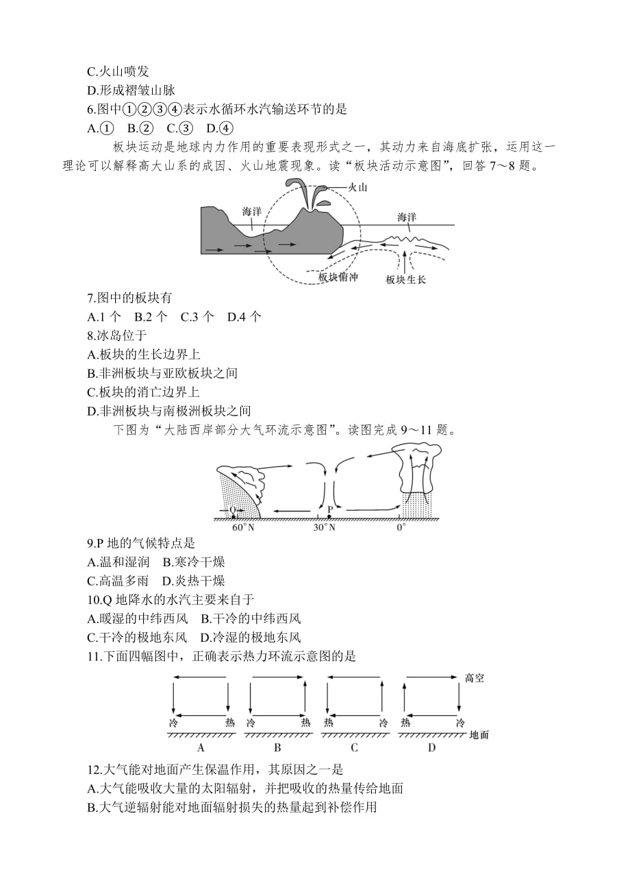 湖南省2014年高二下学期期中考试地理（理）试卷_第2页