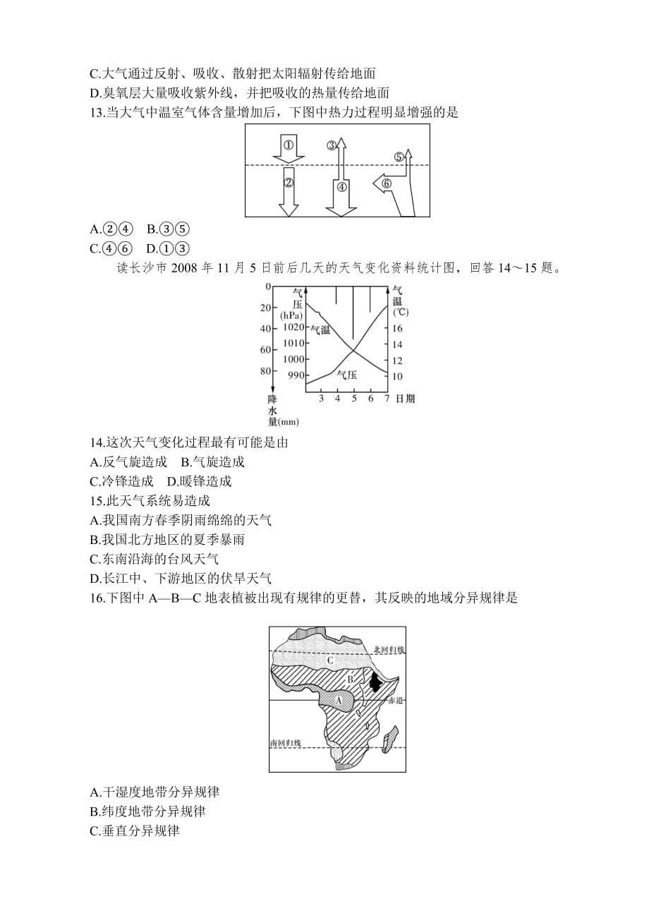 湖南省2014年高二下学期期中考试地理（理）试卷_第3页