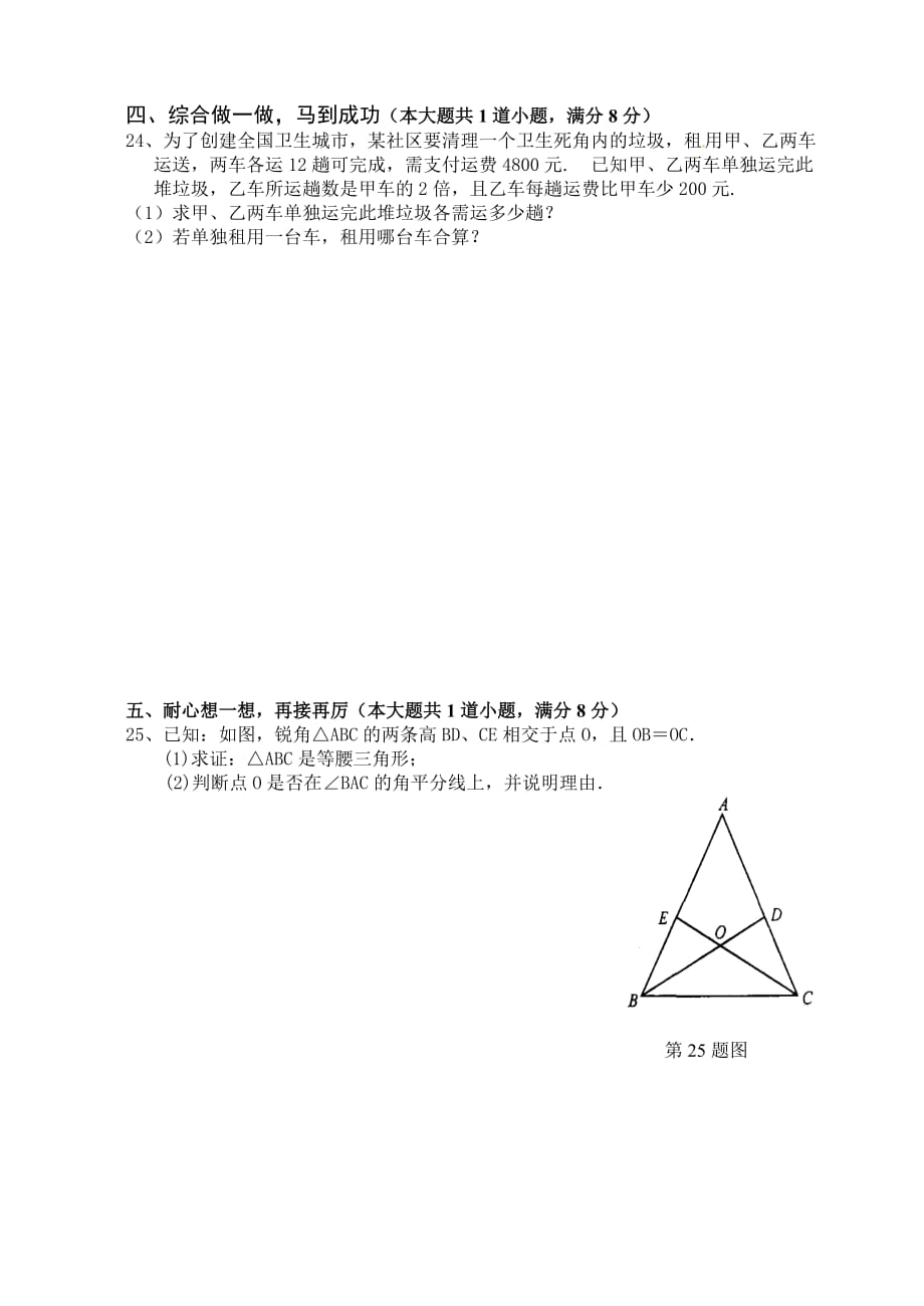 湖南省娄底市第一中学2015年八年级上学期期末考试数学试卷-1_第4页