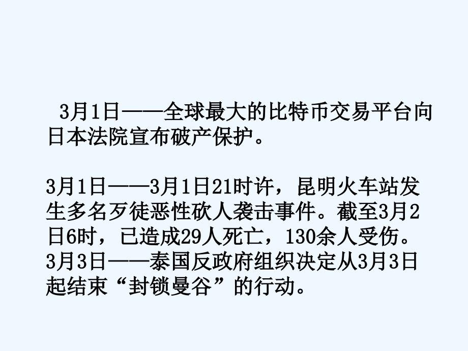 谈谈你知道的近期国际大事-1-2_第3页