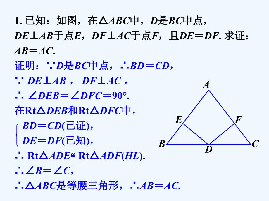 课内练习_直角三角形全等的判定_第1页