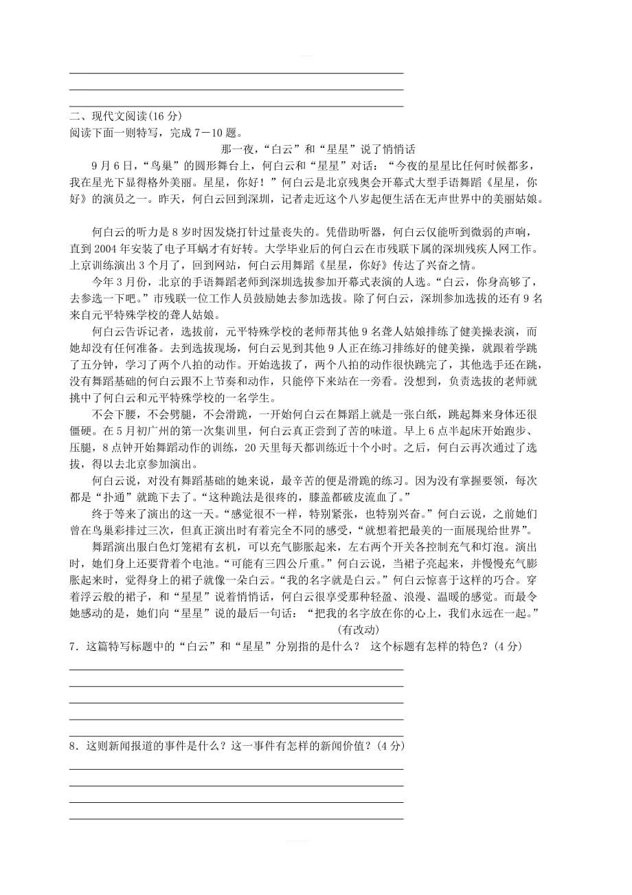 八年级语文上册第一单元过关测试新人教版_第2页