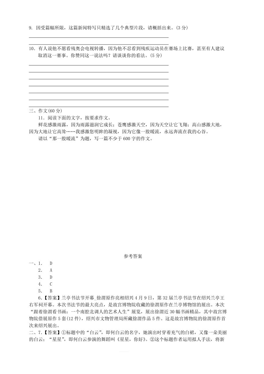 八年级语文上册第一单元过关测试新人教版_第3页