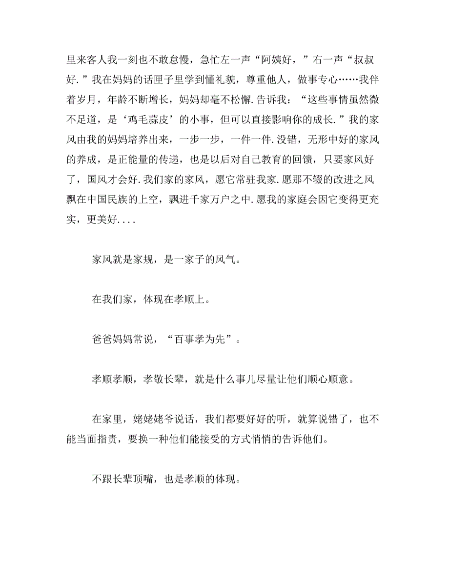 家训家规家风伴我成长400字范文_第3页