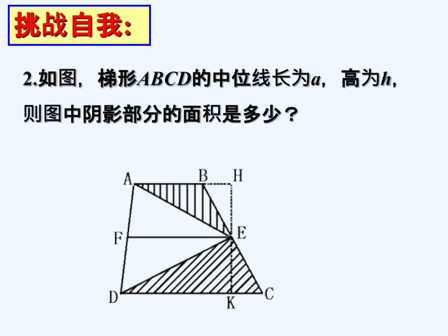 拓展_三角形的中位线_第2页