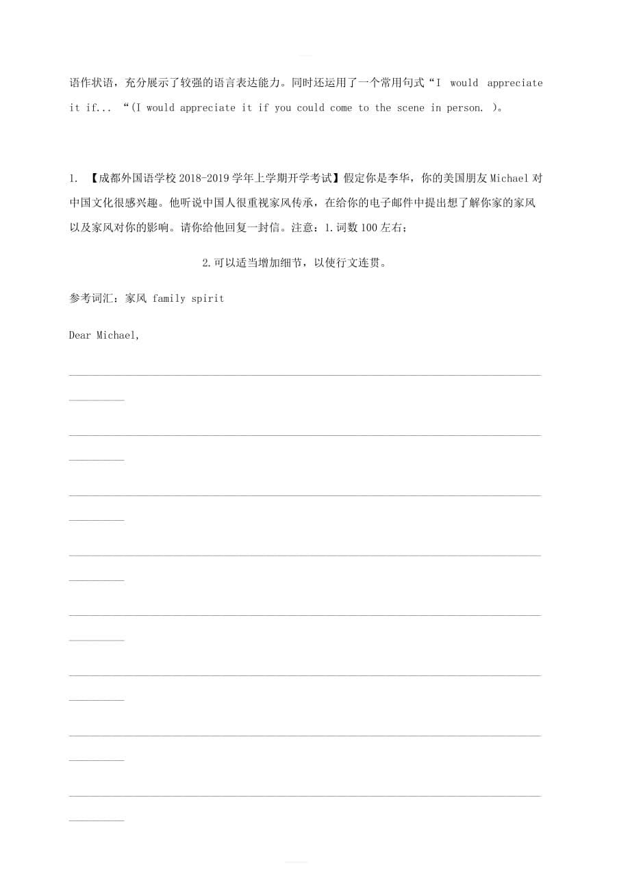 2019高考英语三轮冲刺大题提分大题精做15书面表达开放类 含答案解析_第5页