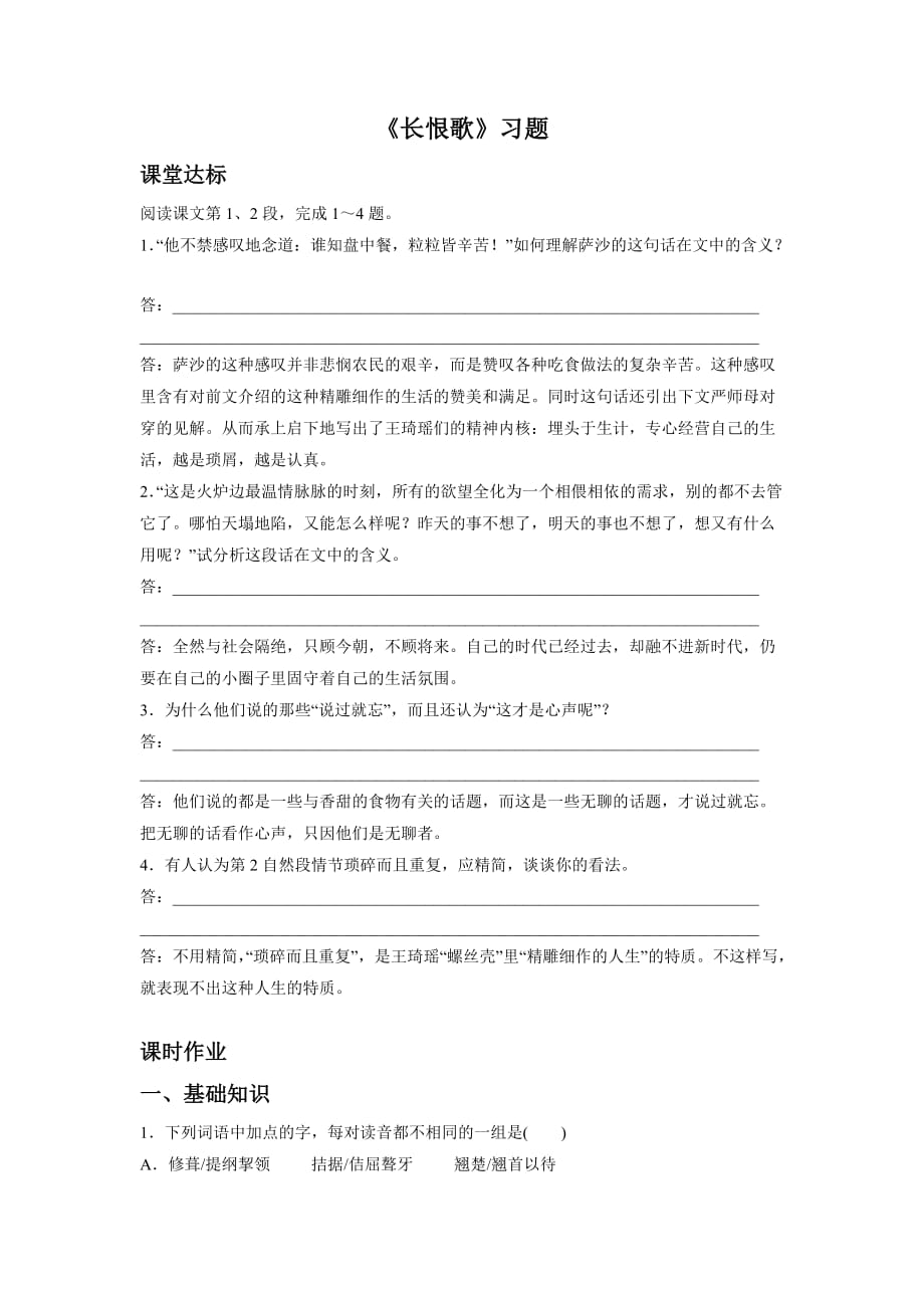 《长恨歌》习题3_第1页