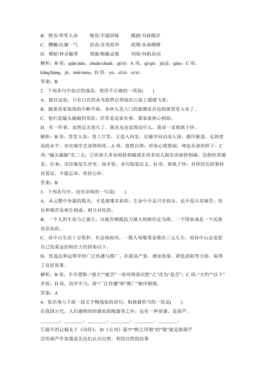 《长恨歌》习题3_第2页