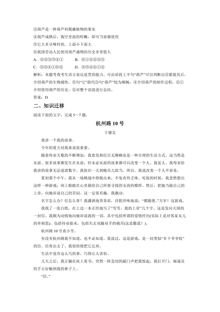 《长恨歌》习题3_第3页