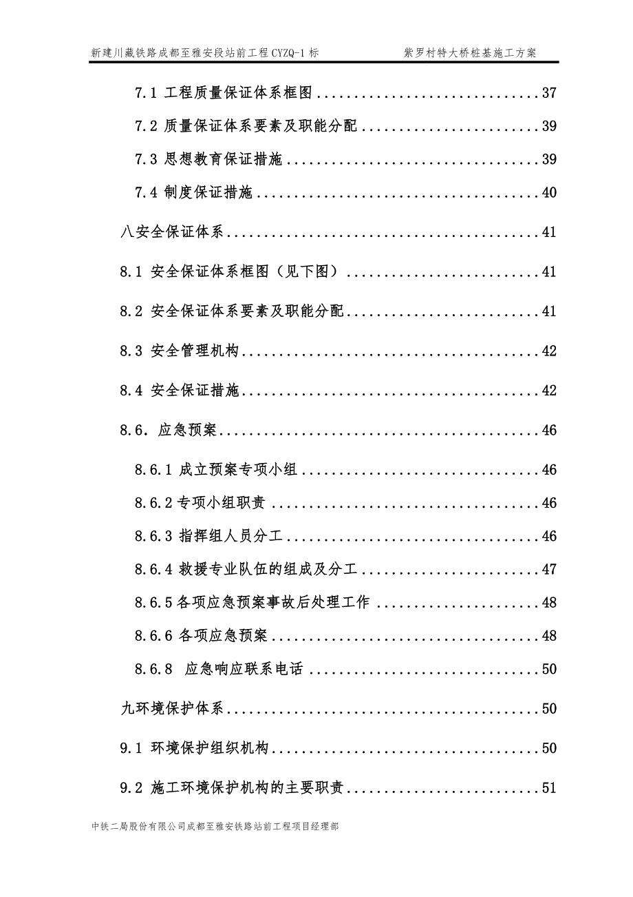 桥梁桩基施工技术方案培训资料_第3页