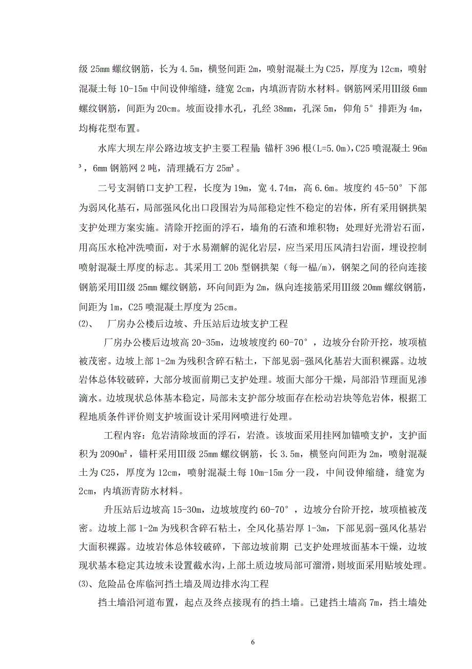 水电站增补地质灾害处工程监理规划培训资料_第3页