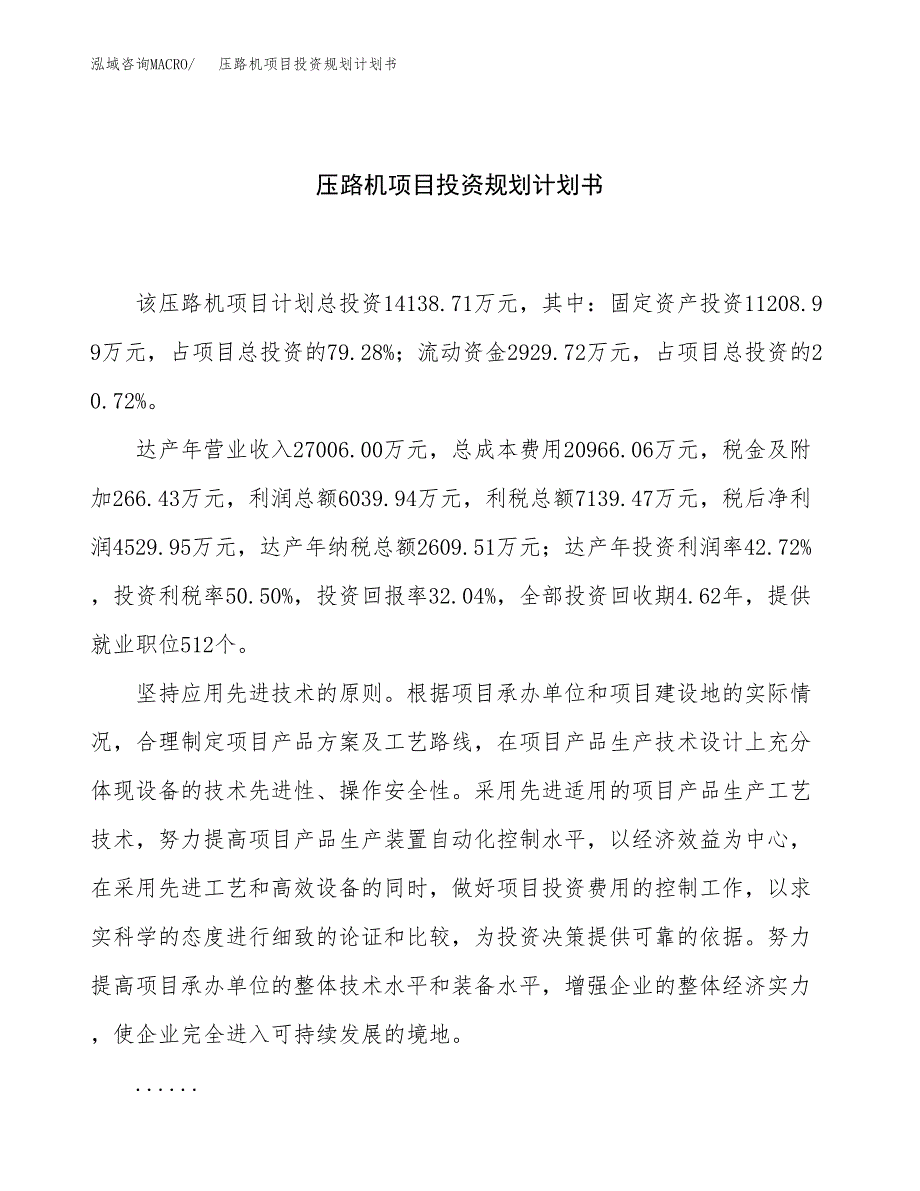 压路机项目投资规划计划书.docx_第1页