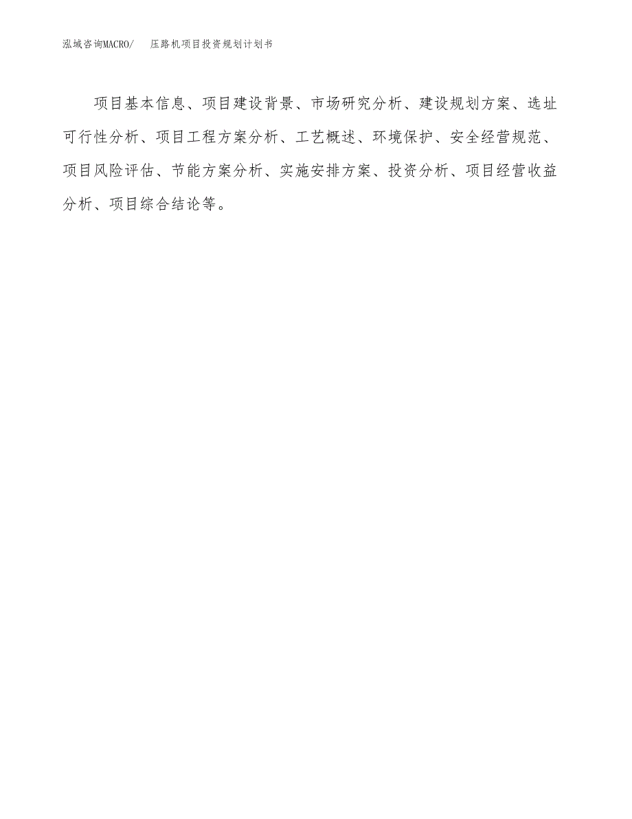 压路机项目投资规划计划书.docx_第2页