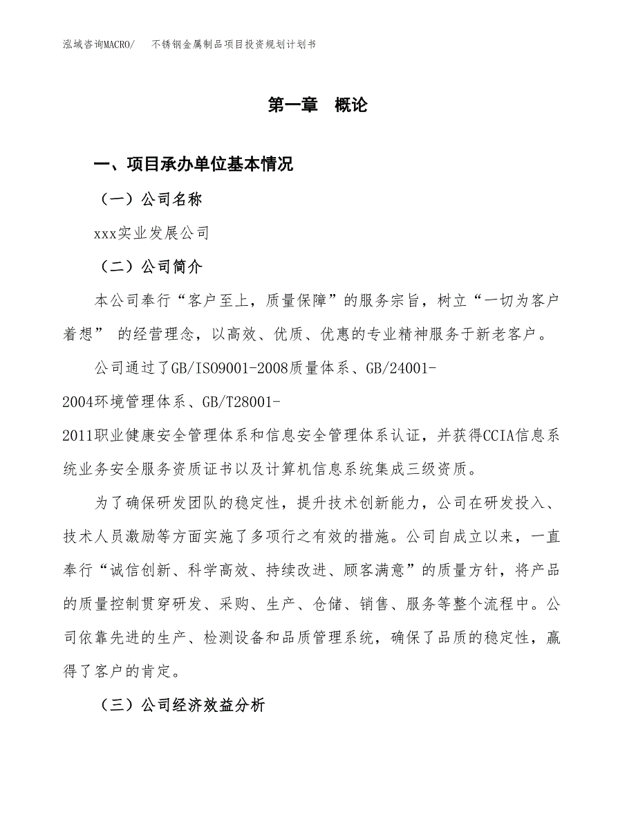 不锈钢金属制品项目投资规划计划书.docx_第2页