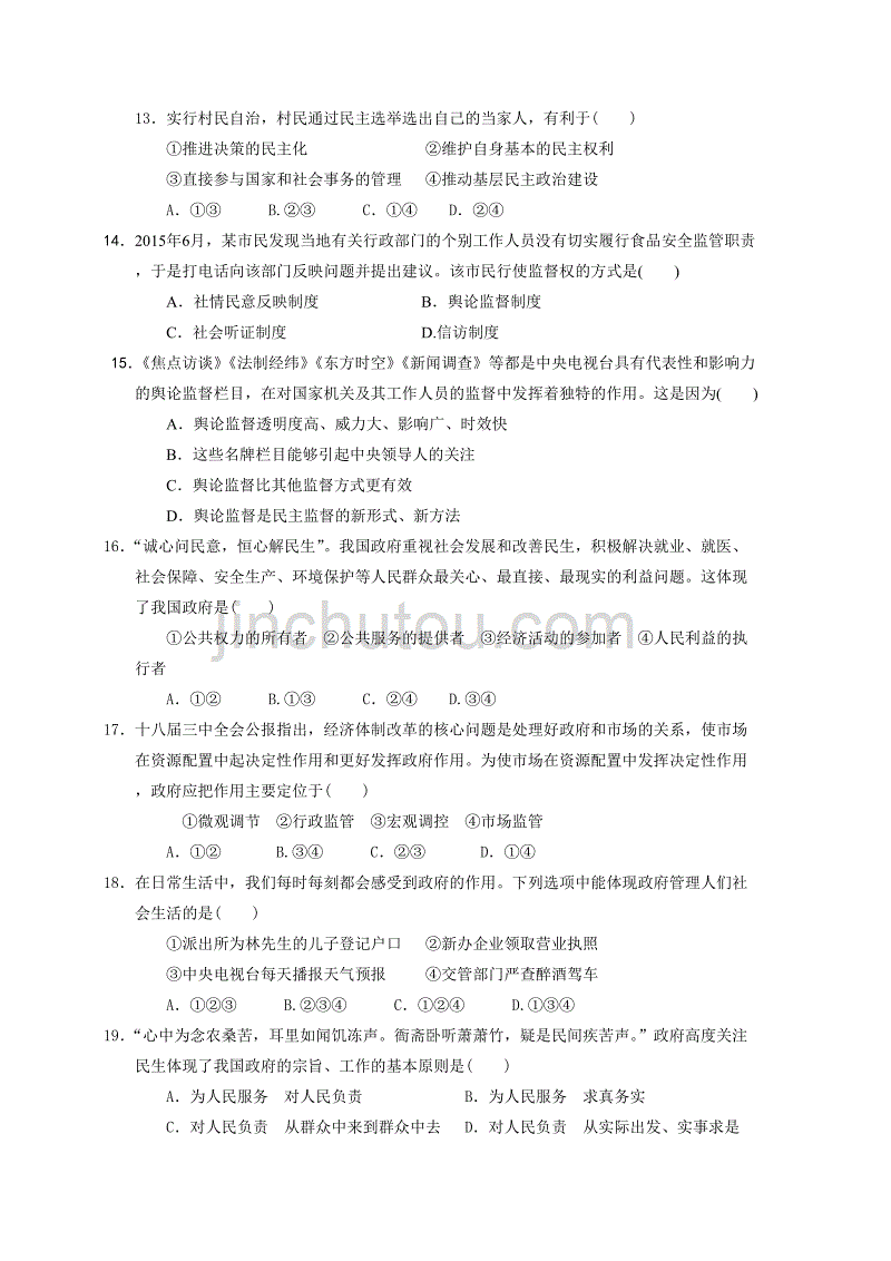 山东省济宁市微山县第一中学2015-2016学年高一下学期期中考试政治试题（普通班）_第3页