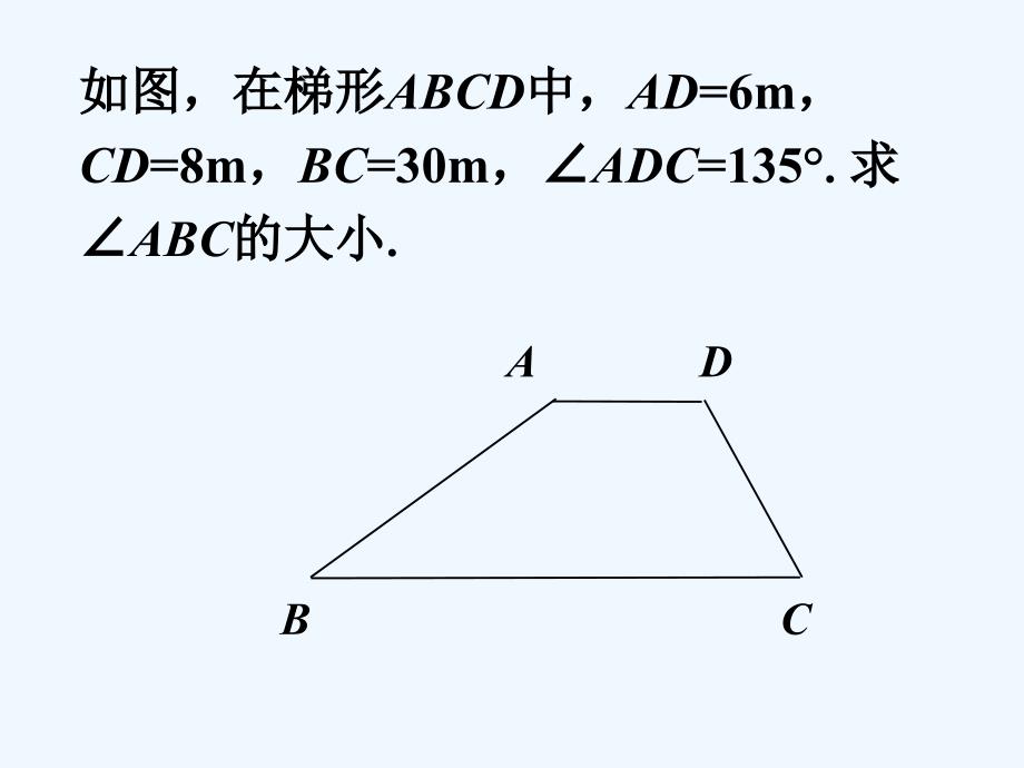 拓展_解直角三角形的应用-1_第1页