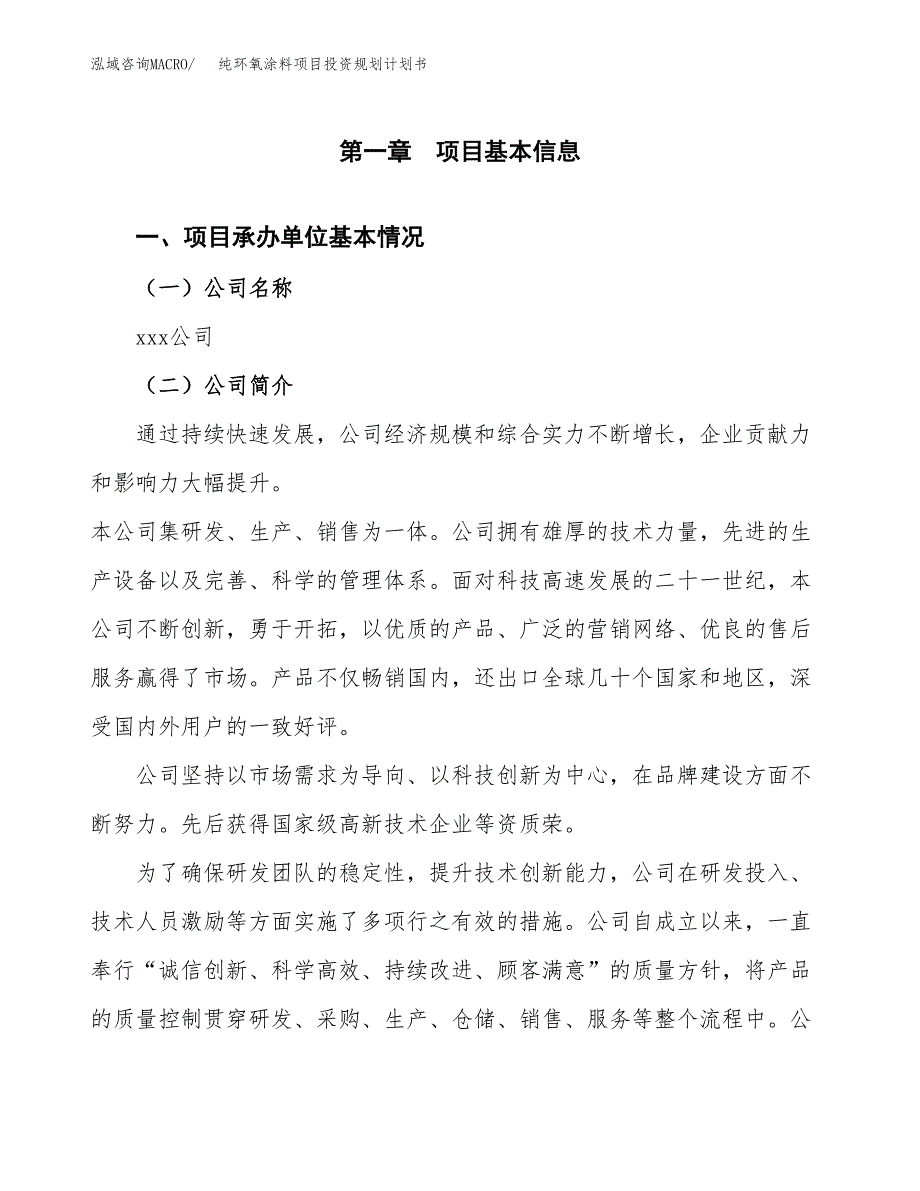 纯环氧涂料项目投资规划计划书.docx_第3页