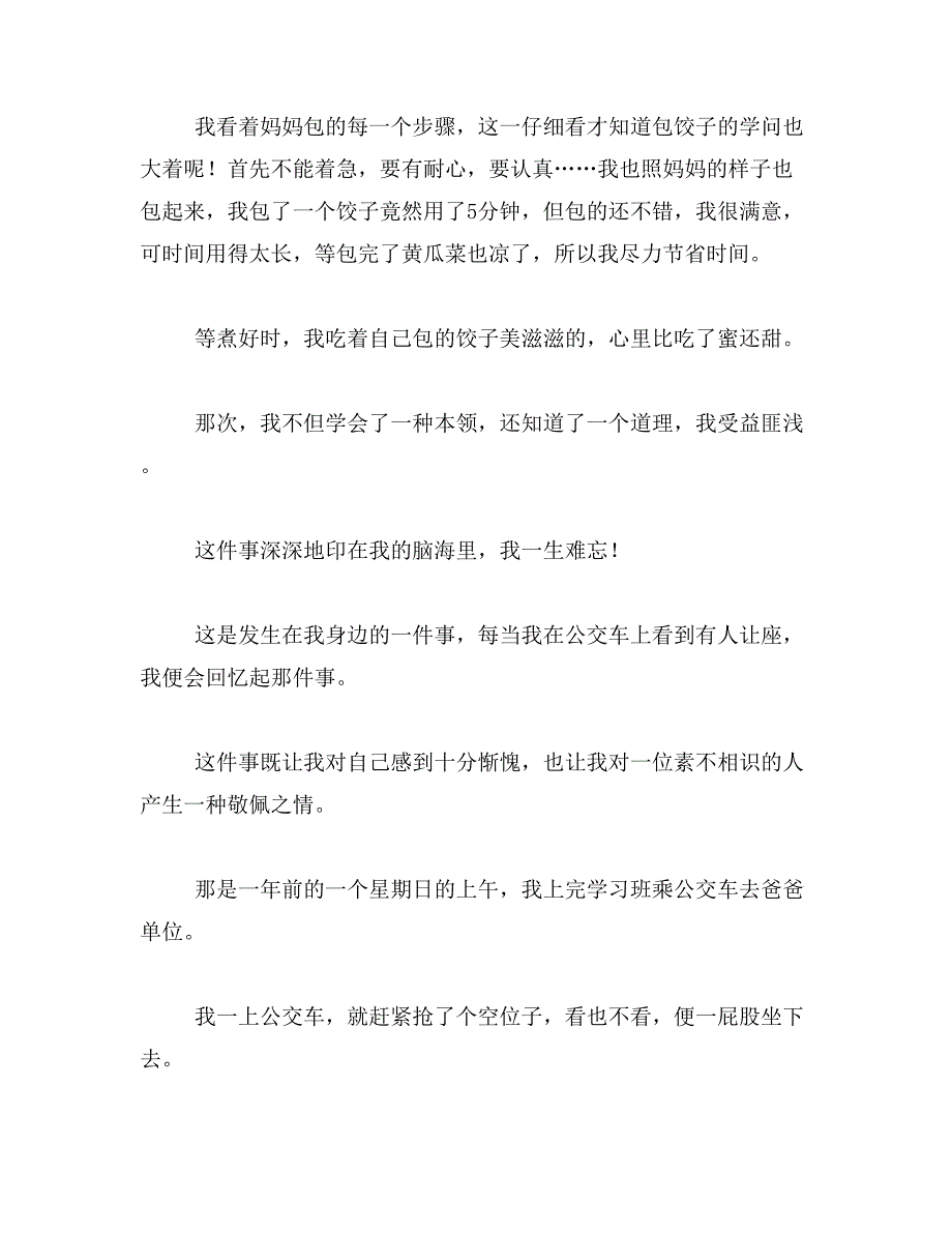 一件有难忘的事400字左右的作文大全范文_第2页