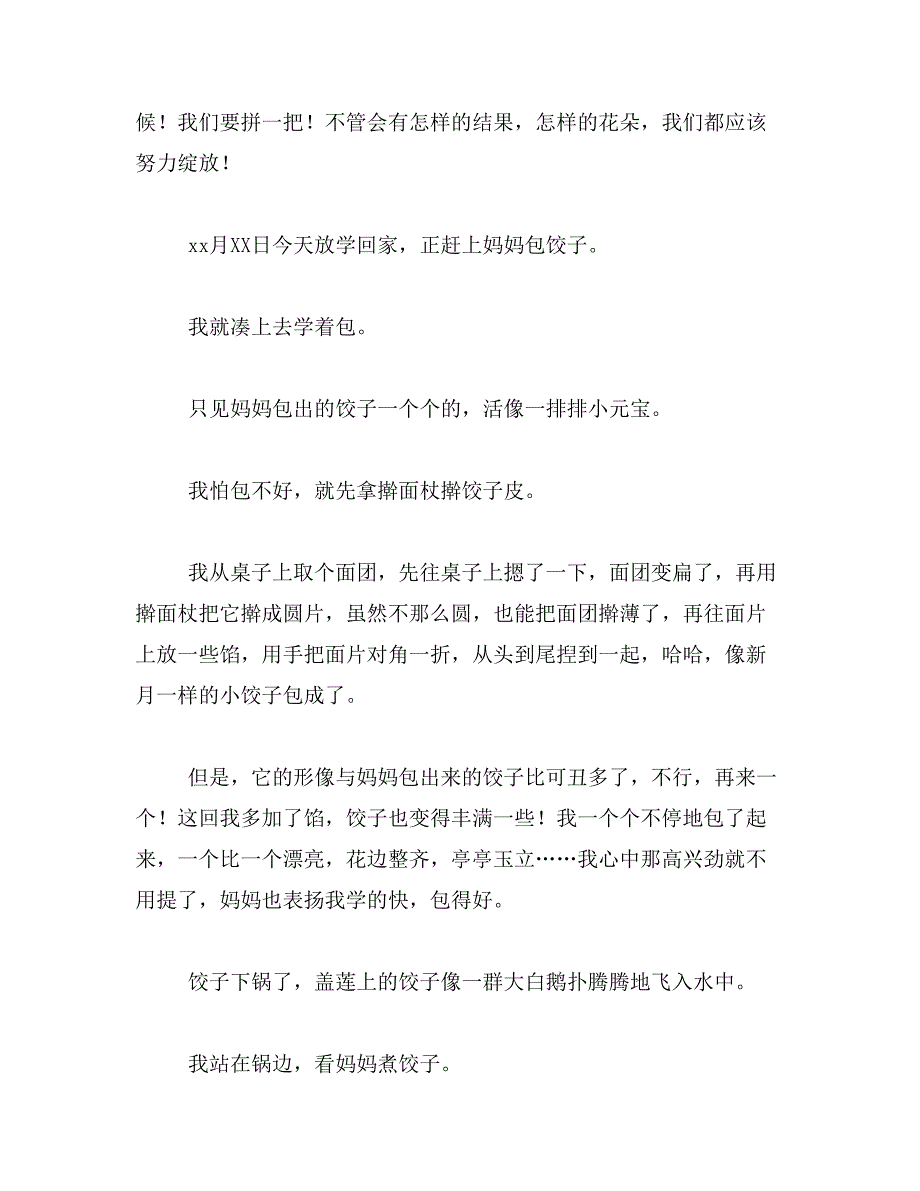 规范写字调察会作文400字范文_第2页