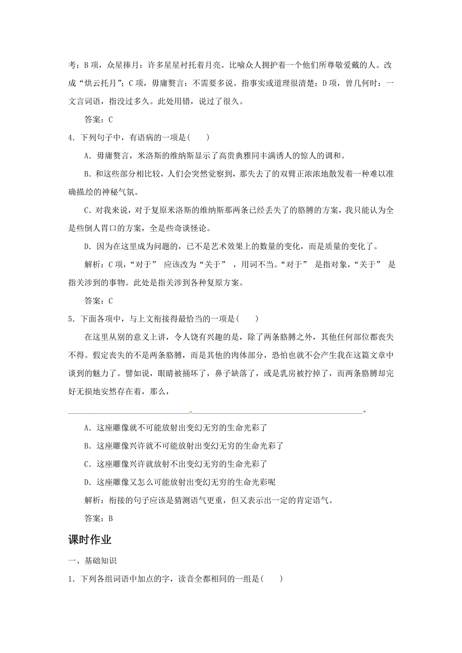 《米洛斯的维纳斯》习题2_第3页