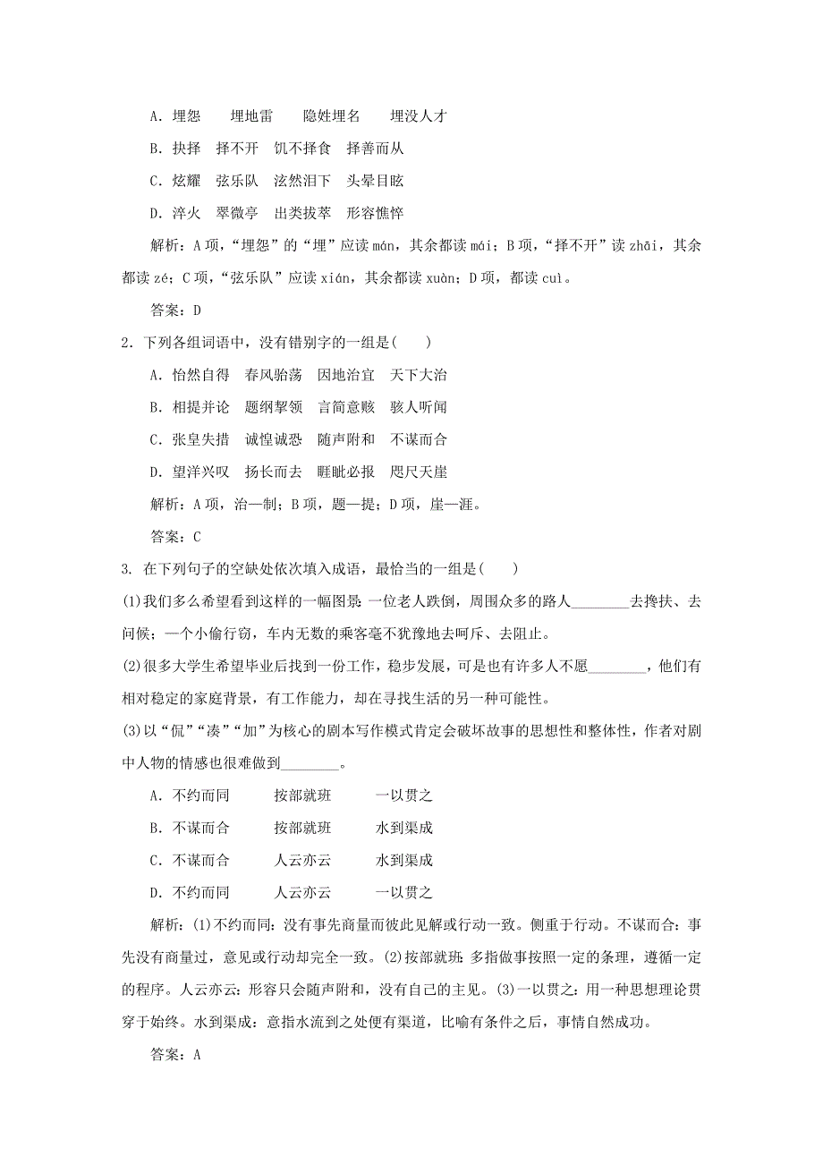 《米洛斯的维纳斯》习题2_第4页