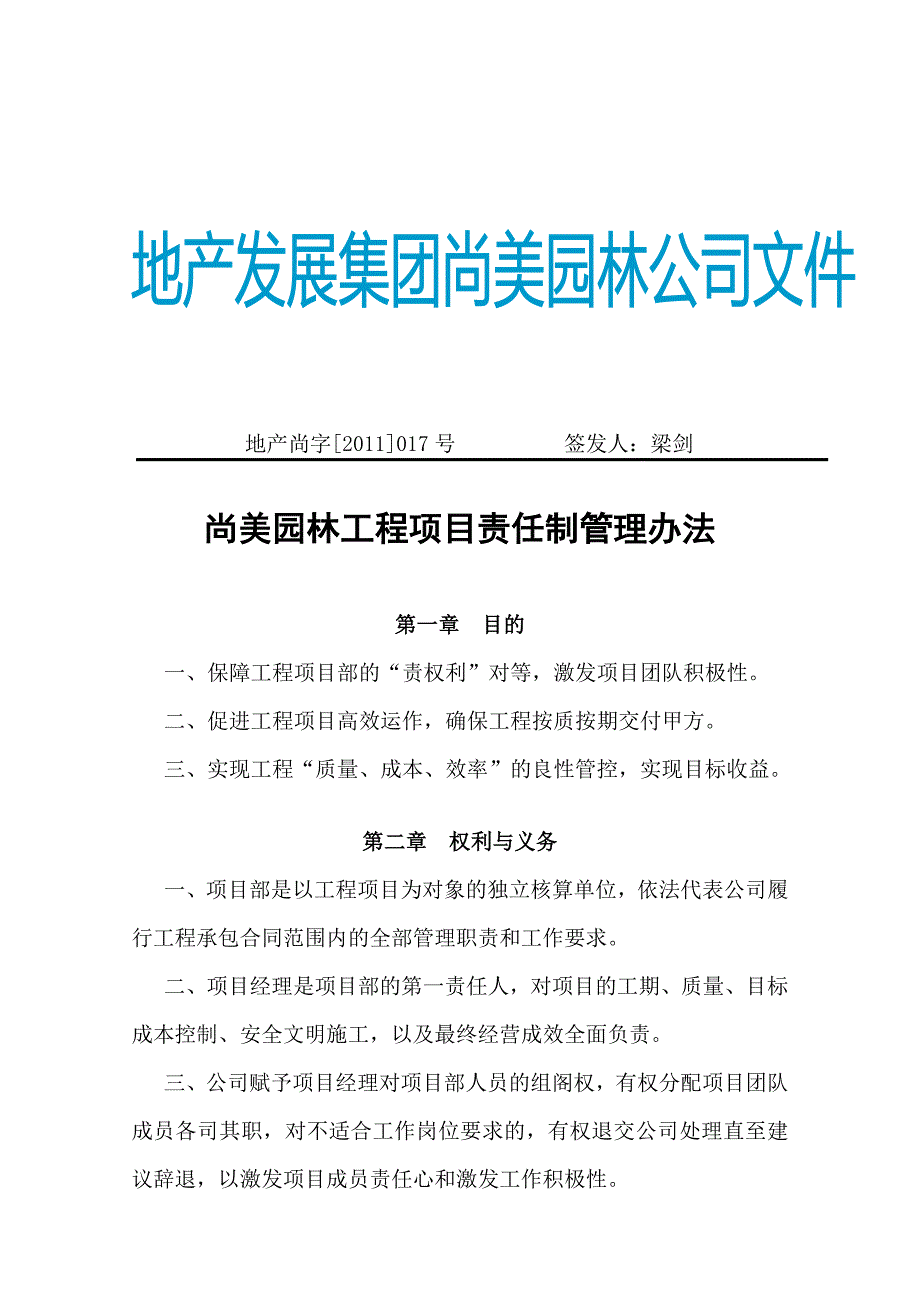 尚美园林工程项目责任制管理办法_第1页