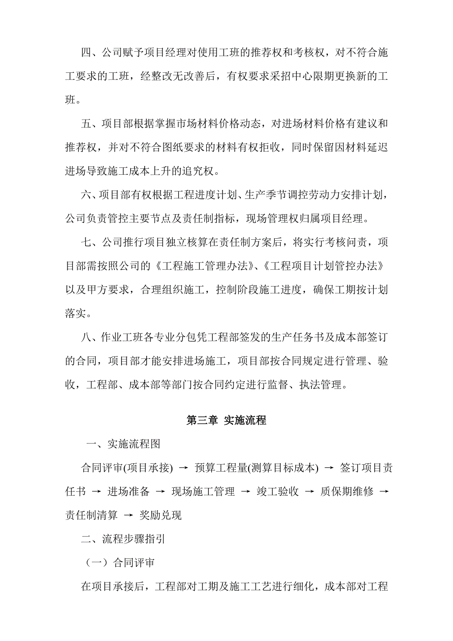 尚美园林工程项目责任制管理办法_第2页