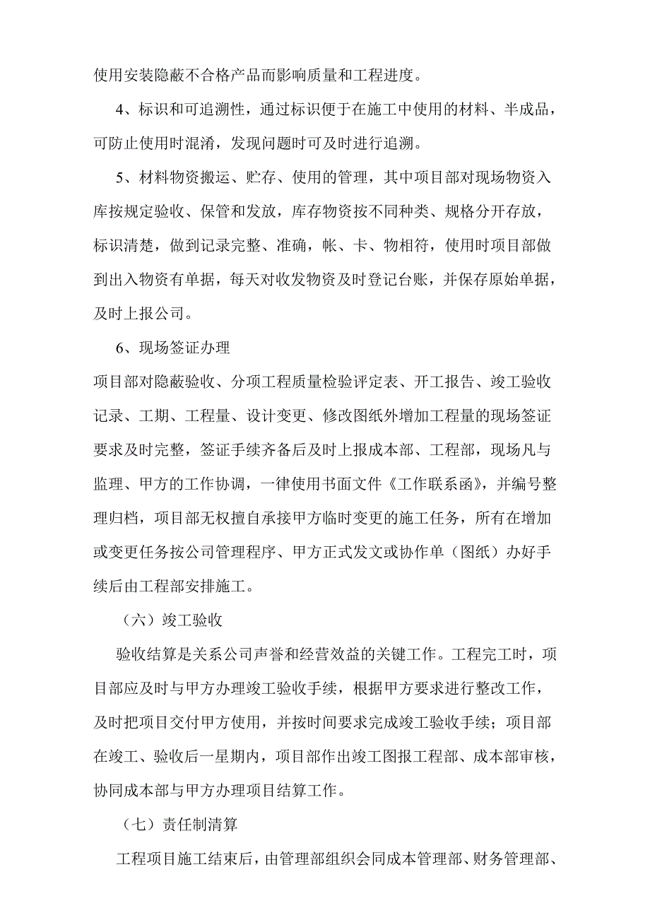 尚美园林工程项目责任制管理办法_第4页