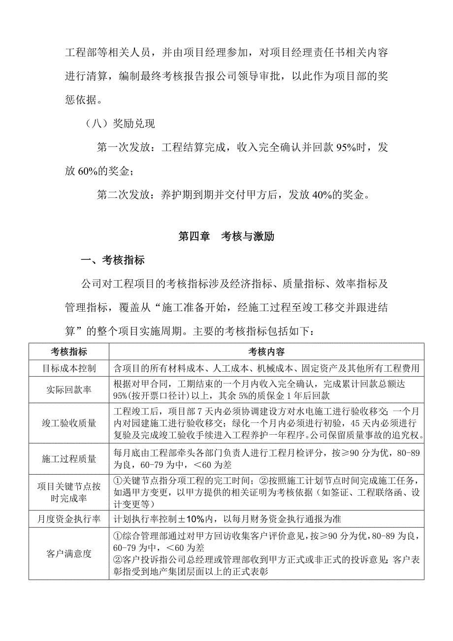 尚美园林工程项目责任制管理办法_第5页