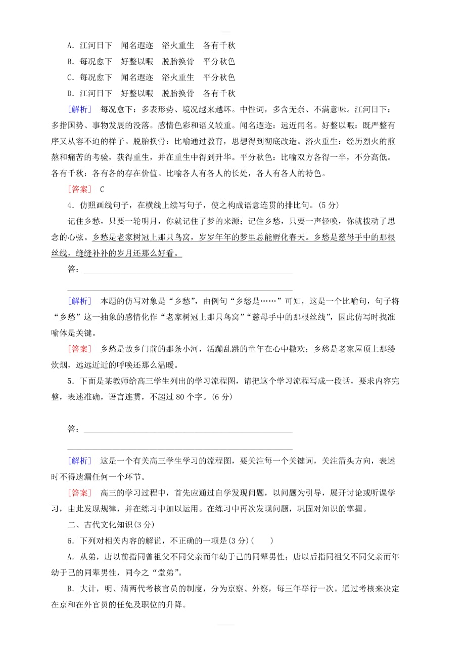 2019年高考语文冲刺三轮提分练保分小题天天练22 含答案解析_第2页