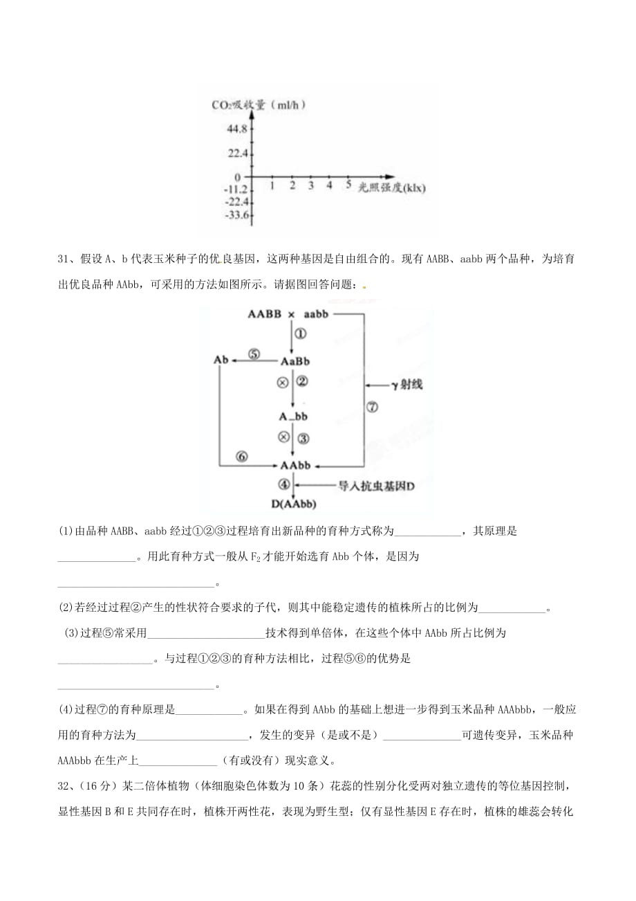 甘肃省2016届高三上学期第四次月考理综生物试题解析（原卷版）_第4页